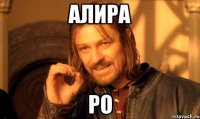 алира ро