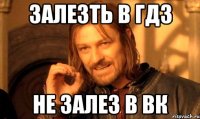 залезть в гдз не залез в ВК