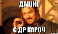 Дашке С ДР кароч