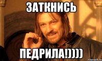 Заткнись Педрила!))))