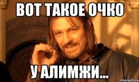 Вот такое очко у Алимжи...