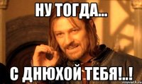 Ну тогда... с днюхой тебя!..!