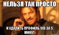 нельзя так просто и удалить профиль uid за 5 минут