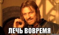  лечь вовремя