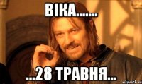 Віка....... ...28 травня...