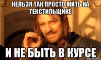 нельзя так просто жить на Текстильщике и не быть в курсе