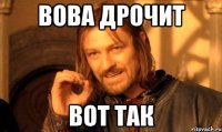 вова дрочит вот так