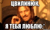 Цвилинюк, Я тебя люблю:*