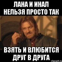 Лана и Инал нельзя просто так Взять и влюбится друг в друга