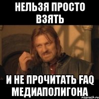 Нельзя просто взять и не прочитать FAQ медиаполигона