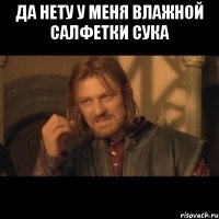 да нету у меня влажной салфетки сука 