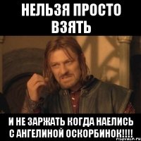 нельзя просто взять и не заржать когда наелись с Ангелиной оскорбинок!!!!