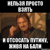 Нельзя просто взять и отсосать Путину, живя на Бали