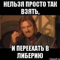 нельзя просто так взять, и переехать в Либерию