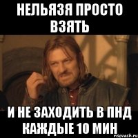 нельязя просто взять и не заходить в пнд каждые 10 мин