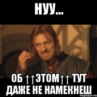 Нуу... Об ↑↑этом↑↑ тут даже не намекнеш