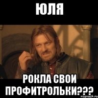 Юля Рокла свои профитрольки???