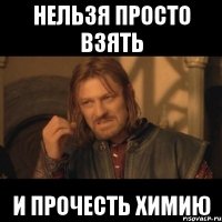 Нельзя просто взять и прочесть химию