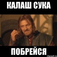 Калаш сука Побрейся