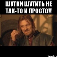 Шутки шутить не так-то и просто!! 