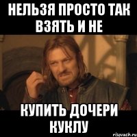 нельзя просто так взять и не купить дочери куклу