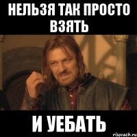 Нельзя так просто взять И уебать