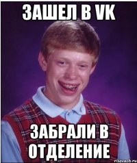 Зашел в VK Забрали в отделение