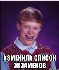  Изменили список экзаменов