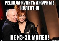 решила купить ажурные колготки не из-за милен!