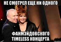 не смотрел еще ни одного фанмэйдовского Timeless концерта