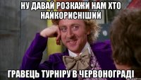 Ну давай розкажи нам хто найкорисніший гравець турніру в Червонограді