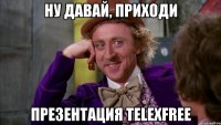 Ну давай, приходи Презентация telexfree