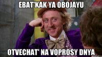 ebat'kak ya obojayu otvechat' na voprosy dnya