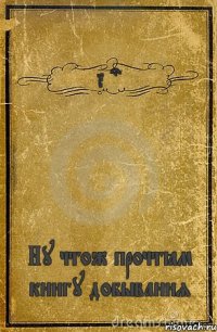 Rust Ну чтож прочтём книгу добывания