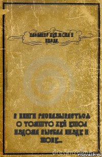 НАЗВАНИЕ ХУЙ,ЖОПА И ПИЗДА В КНИГИ РАСКАЗЫВАЕТЬСЯ О ТОМШТО ХУЙ УШОЛ ИЗДОМА ВЫЕБАЛ ПИЗДУ И ЖОПУ...