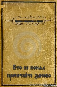 Правила поведения в школе Кто не понял прочитайте заново