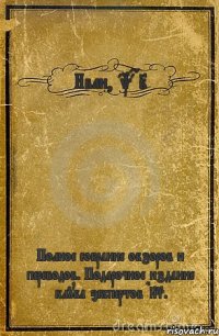 Иван, akaCAI Полное собрание обзоров и переводов. Подарочное издание клуба экспертов DNS.