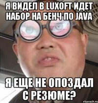 я видел в LuXoft идет набор на бенч по Java я еще не опоздал с резюме?