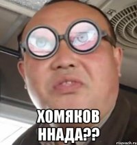  хомяков ннада??