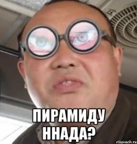  Пирамиду Ннада?