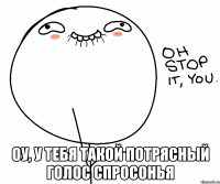  Оу, у тебя такой потрясный голос спросонья