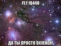 Fly IQ440 Да ты просто охуенен!