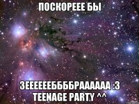 поскореее бы Зееееееббббраааааа :3 Teenage party ^^