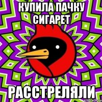 купила пачку сигарет расстреляли