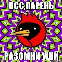 Псс,парень разомни уши