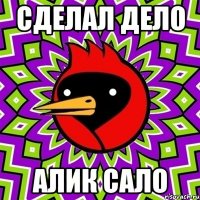 Сделал дело Алик сало