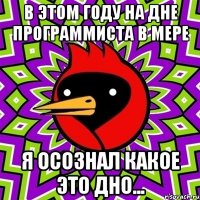 в этом году на дне программиста в мере я осознал какое это дно...