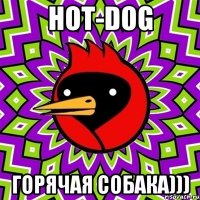 Hot-dog Горячая собака)))