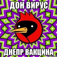 ДОН ВИРУС ДНЕПР ВАКЦИНА