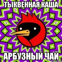 Тыквенная каша Арбузный чай